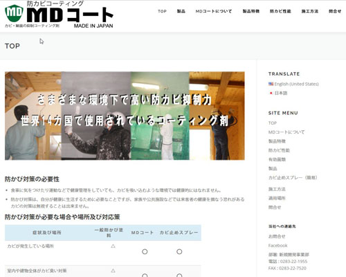 防カビコーティング MDコート