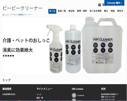 アンモニア消臭　ピーピークリーナー