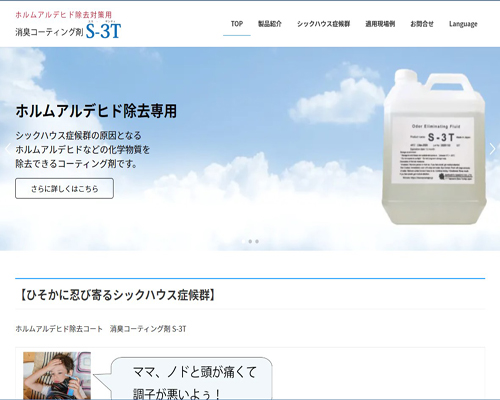 ホルムアルデヒド除去コート S-3T